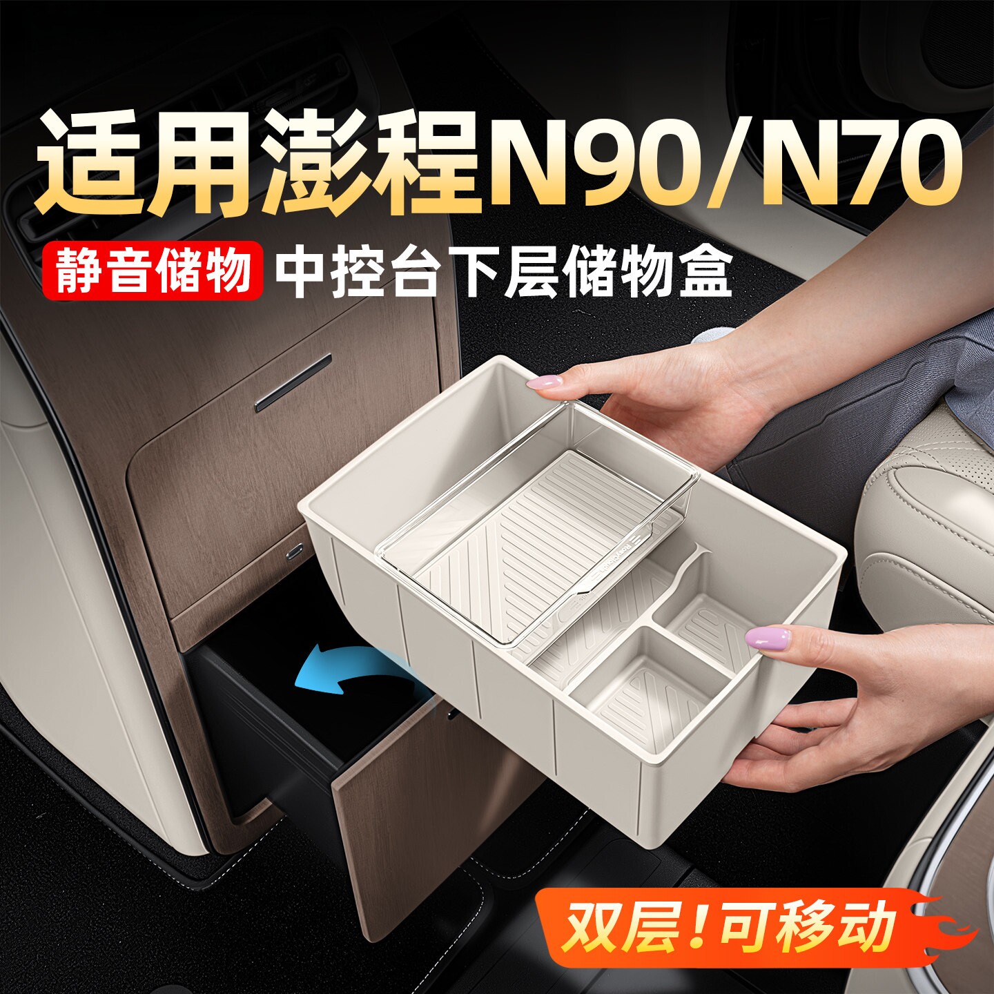澎程N90/N70立柜中控上下储物盒