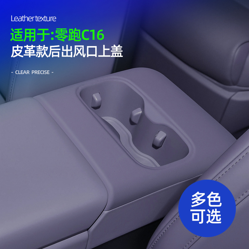 适用于零跑C16皮革款后出