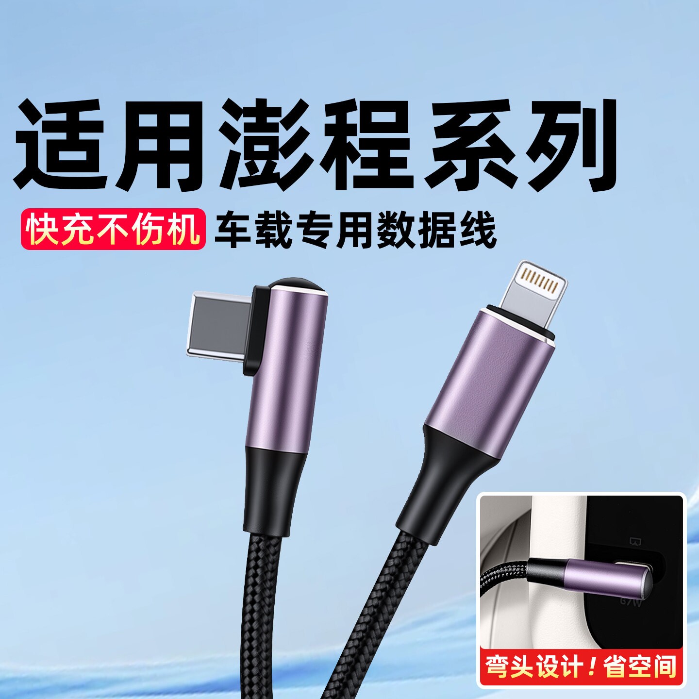 小米澎程N90N70车载快充数据线