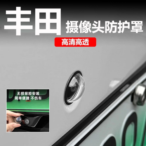 丰田荣放RAV4Bz5陆放摄像头保护盖360影像镜头防护罩车用改装配件