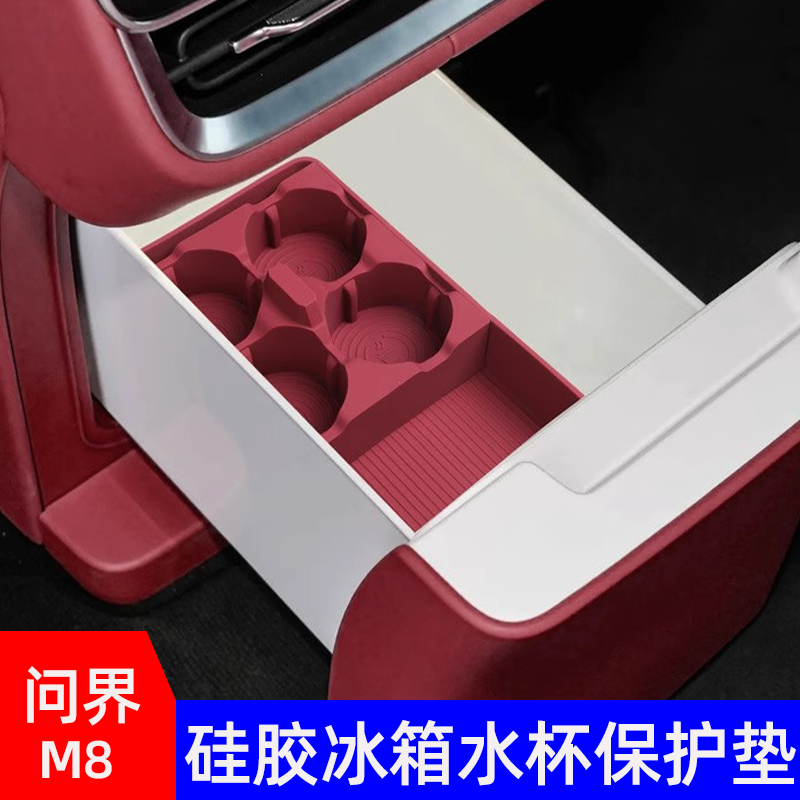 適用于問界M8硅膠冰箱水杯保護墊