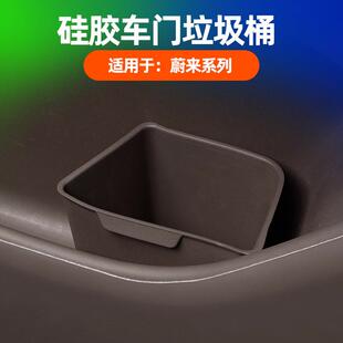 ET5T ET5 EC6车门垃圾桶专用内饰收纳硅胶储物桶 ES6 适用蔚来ES8
