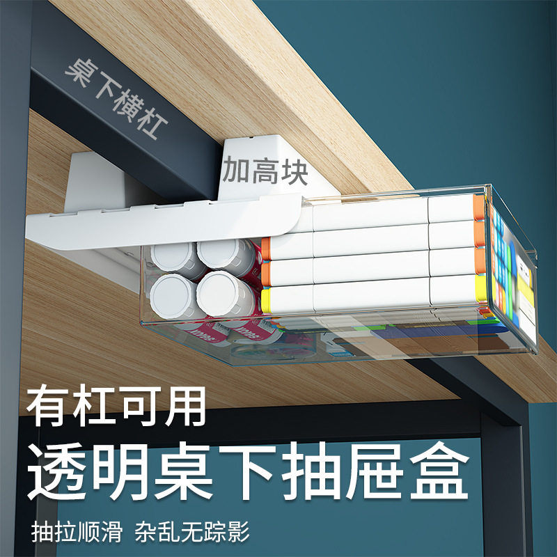 桌下抽屉隐形桌面收纳盒有杠可加装办公文具置物架嵌入式书桌神器