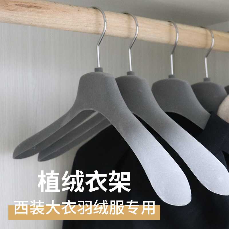 植绒高级西装衣架家用大衣防滑