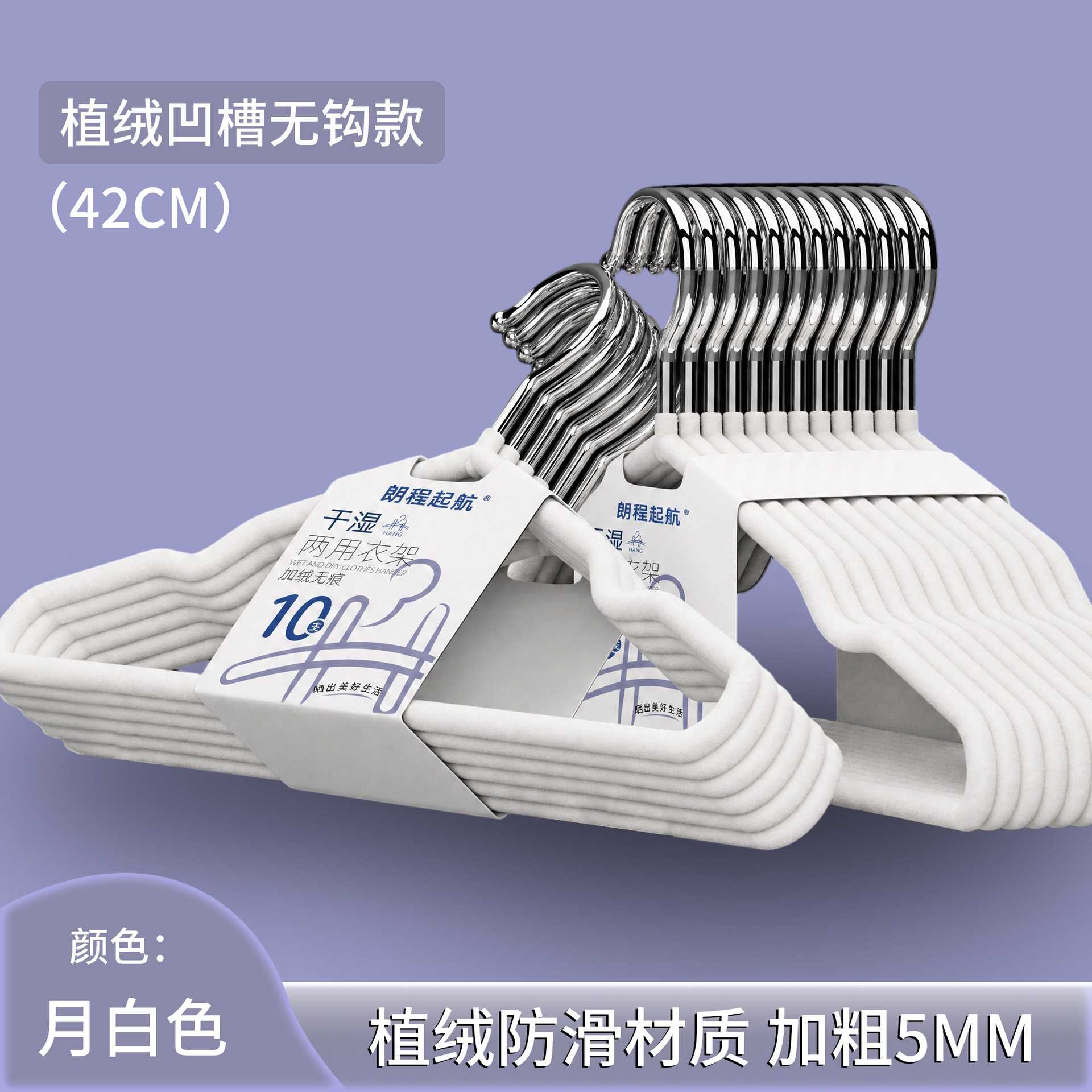 植绒防滑无痕超薄衣架｜整理师