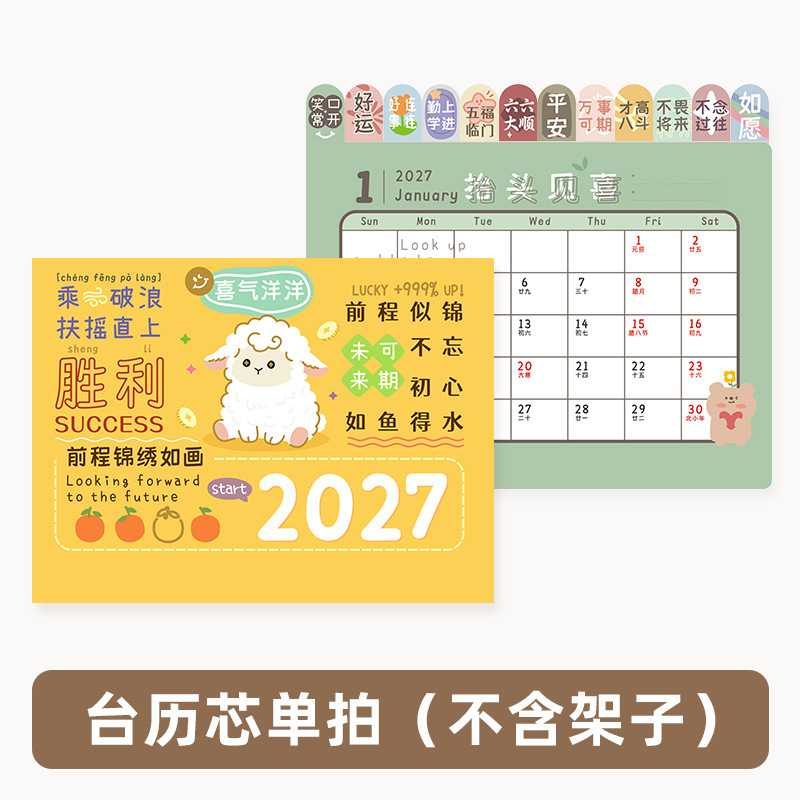 卡通笔筒台历2027年新款