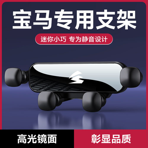 宝马1系2系3系5系7系/X1X2X3X4X5X6X7MINI专车专用车载手机支架md