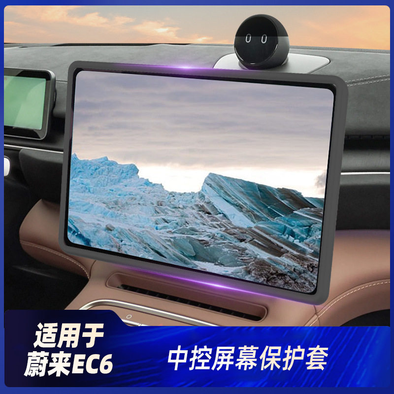 适用25款蔚来EC6导航边框套中控显示屏防撞条显示器装饰硅胶条hb