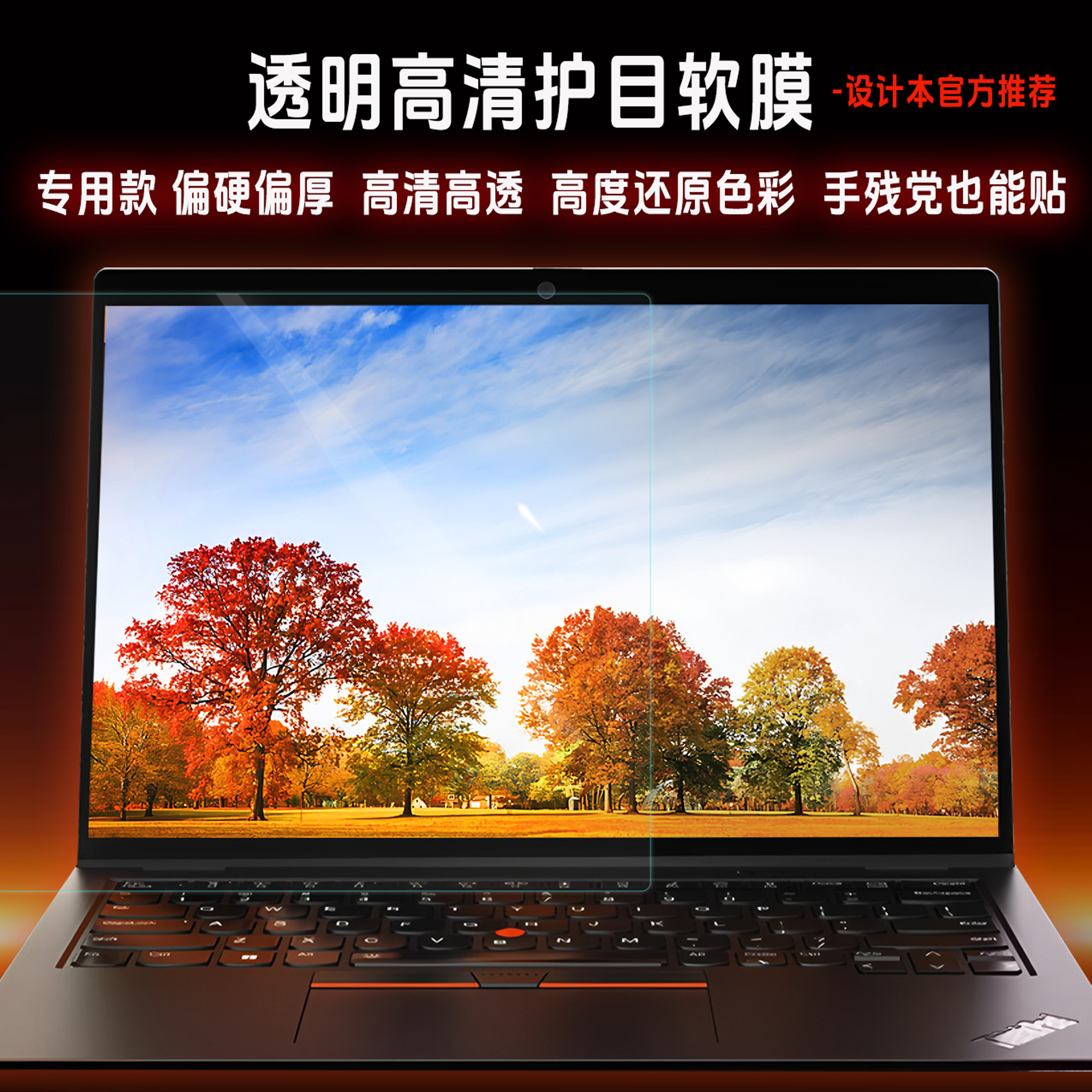 适用ThinkPadS2专用屏保透明款