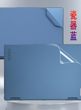 适用联想YOGA Air 14c笔记本外壳贴膜360 14 Aura AI翻转Air X电脑Slim 7i 机身Air 14S保护膜Pro14s纯色贴纸
