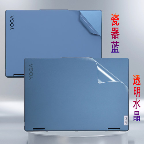 联想YOGAAir14cAI元启外壳贴膜
