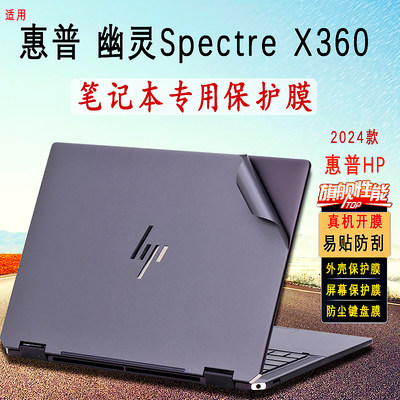 幽灵SpectreX360电脑外壳膜