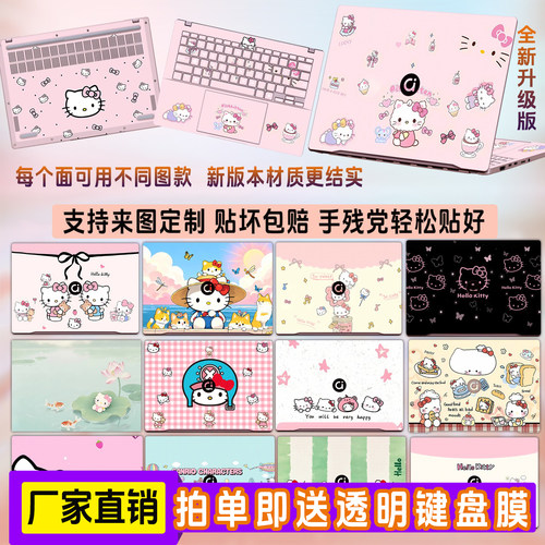 HelloKitty贴纸电脑贴纸保护膜
