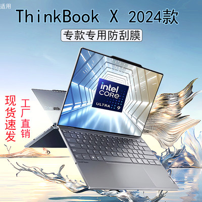 ThinkBook商务笔记本外壳防刮膜