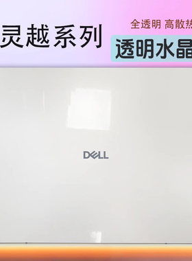 适用戴尔2025款灵越14 Plus国补电脑7640F外壳贴膜16Plus透明磨砂5430 5420笔记本贴纸Letitnde 3540水晶透明