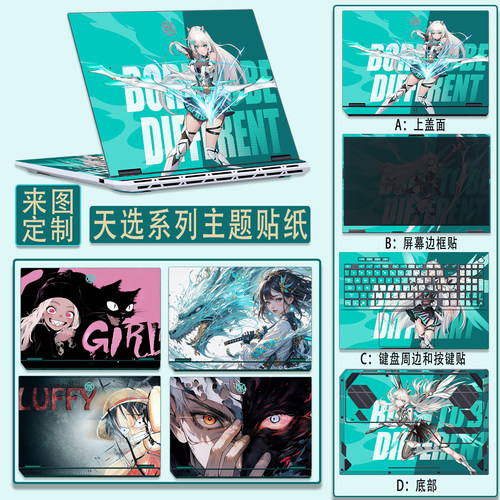 华硕天选系列定制贴膜