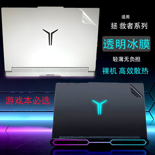 适用25款拯救者笔记本外壳水晶膜