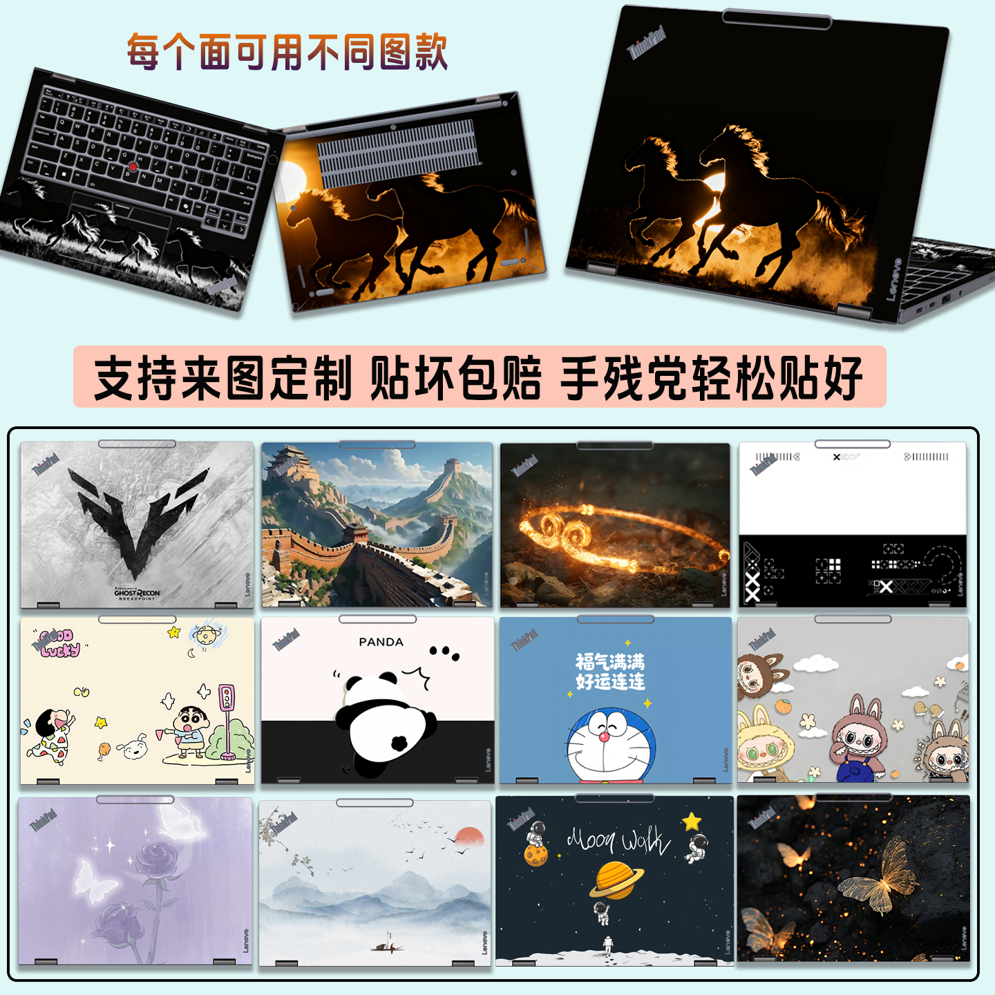 适用联想笔记本贴纸图案款贴膜