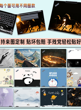 适用联想Thinkpad笔记本贴纸X1Carbon电脑图案款贴膜X1Yoga来图E16定制T14 E14外壳X9-15机身保护膜商务卡通