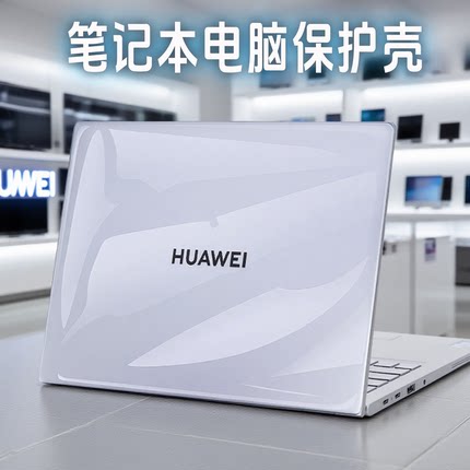 适用2025款华为MateBook14电脑保护壳GT14磨砂壳MateBook Pro透明水晶壳荣耀X14壳套D14笔记本精装保护壳子