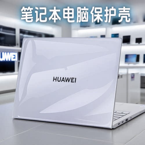 适用25款华为电脑保护壳