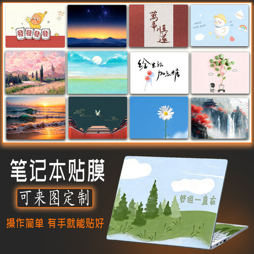 简约款电脑贴膜国风笔记本贴纸