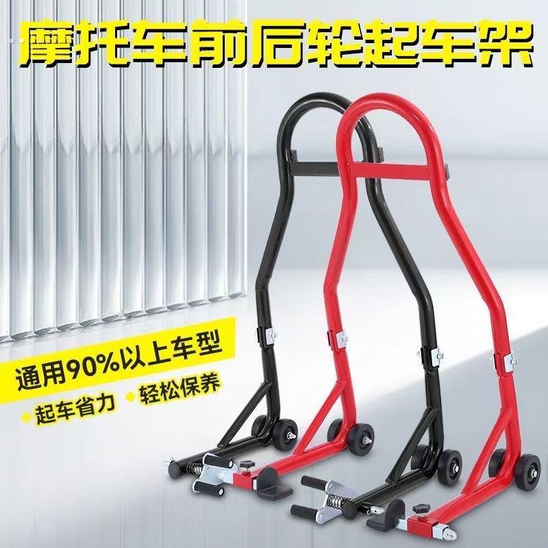 停车架起车架驻车架提升降维修工具新款重机摩托车前后轮支撑架