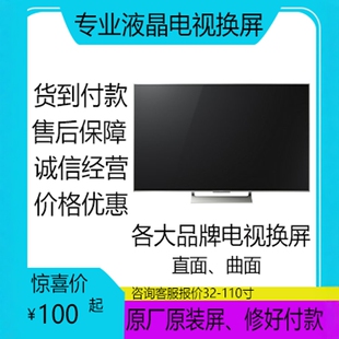 液晶电视屏幕更换55寸三星海信乐视康佳长虹创维海尔LG小米裸屏