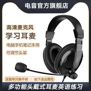 电音BH3688英语听力耳机听说口语考试耳麦头戴式 电脑笔记本有线带麦双插头USB带话筒台式 平板带话筒手机网课