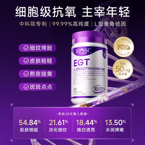 柏澳斯麦角硫因胶囊多拍更实惠
