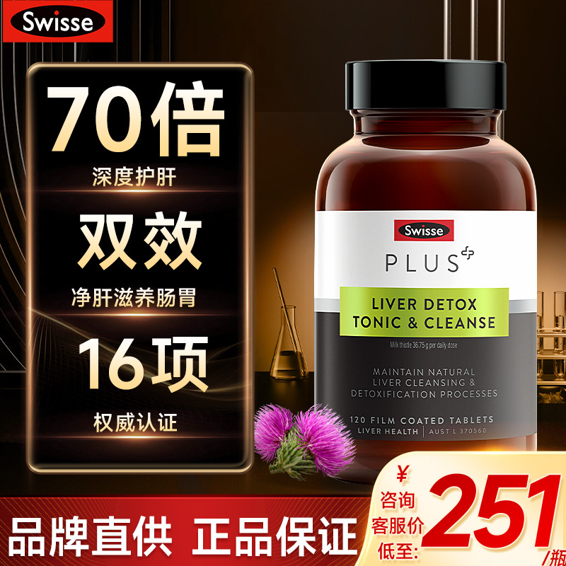 swisse70倍高浓度奶蓟草护肝片