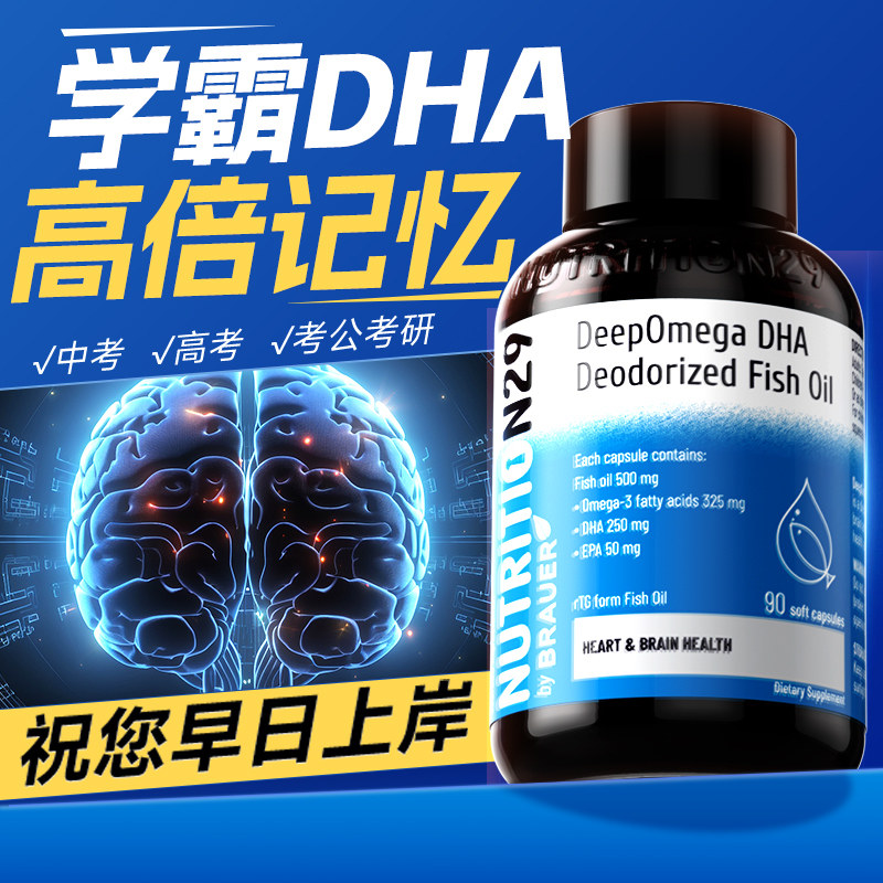 鱼油dha儿童补脑增强学生青少年鱼肝油记忆力鱼油omega3成人正品,保健食品/膳食营养补充食品,鱼油/深海鱼油,淘宝优惠券,粉丝福利购,淘宝优惠卷