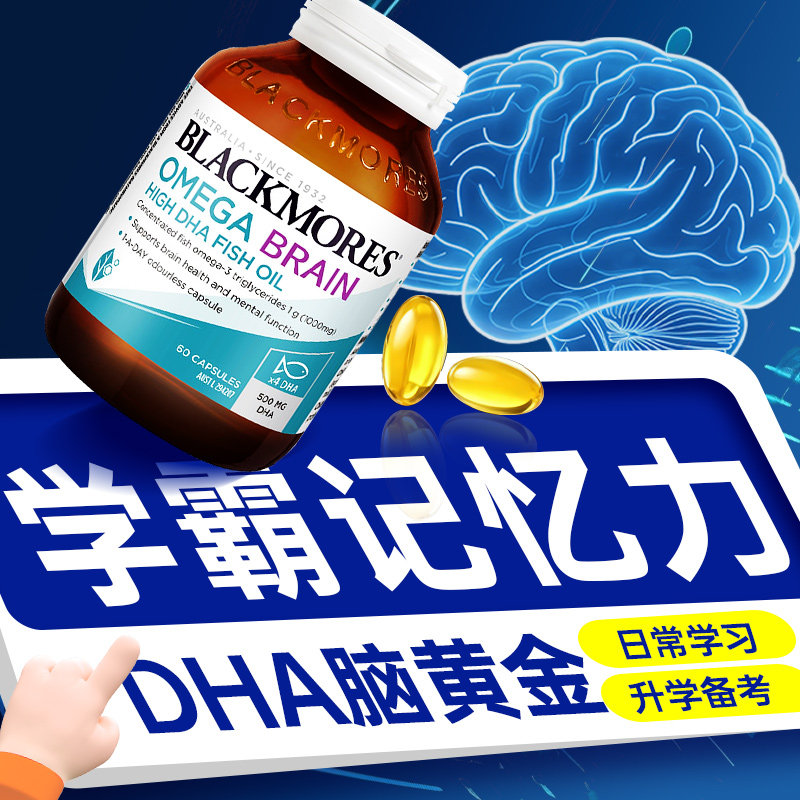 澳佳宝dha鱼油增强学生儿童补脑记忆力omega3青少年成人n29鱼肝油