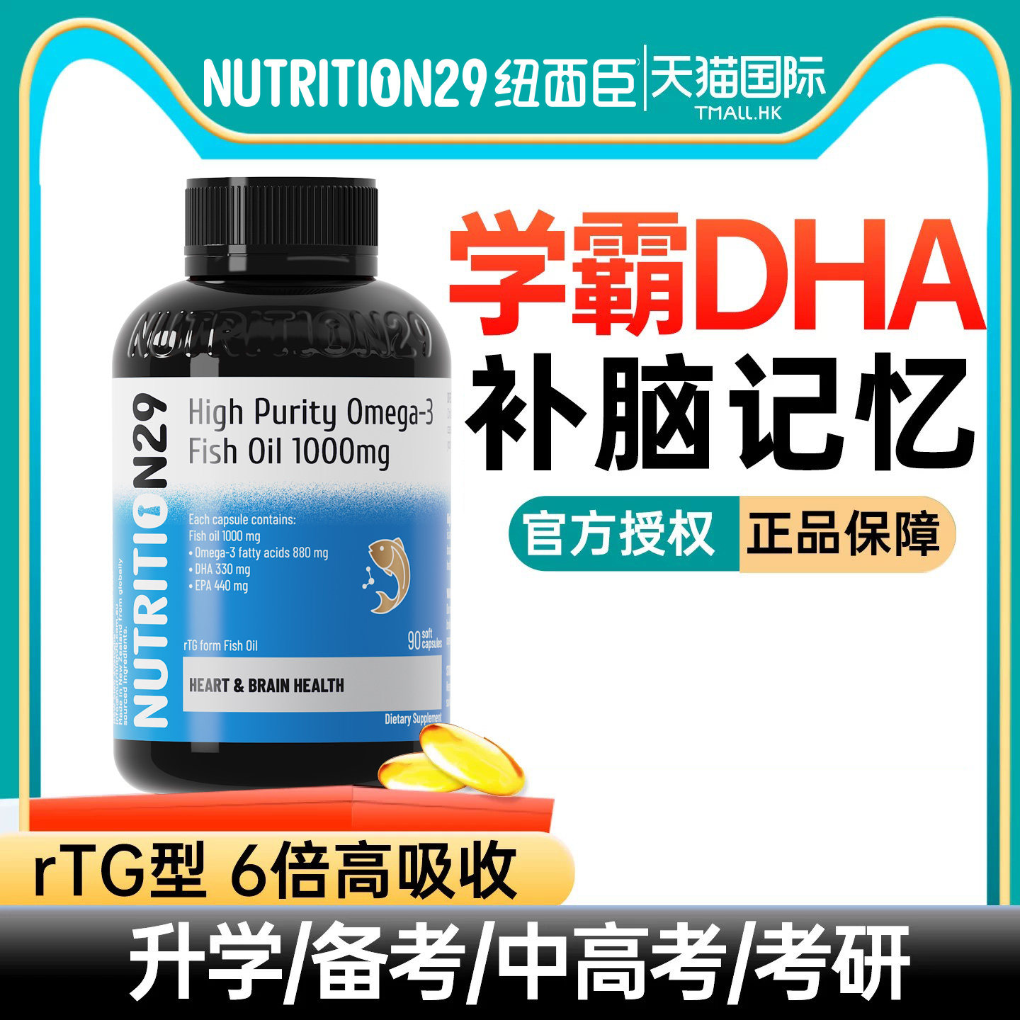 纽西臣深海鱼油dha补脑鱼油学生omega3记忆力青少年鱼肝油成人n29