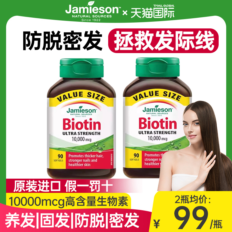 【10000mcg生物素】健美生生物素