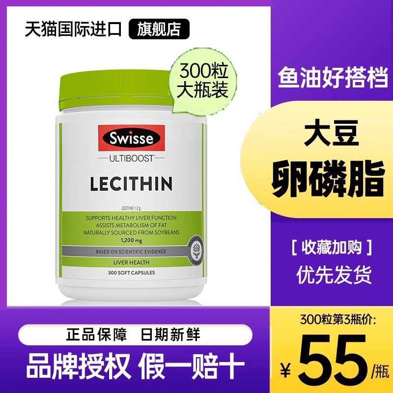 Swisse大豆卵磷脂300粒大包装