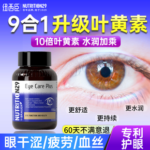 叶黄素成人护眼胶囊中老年蓝莓保护眼睛保健品官方旗舰店正品n29