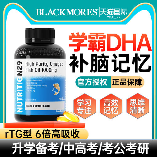 【限时买2送1】学霸DHA鱼油补脑