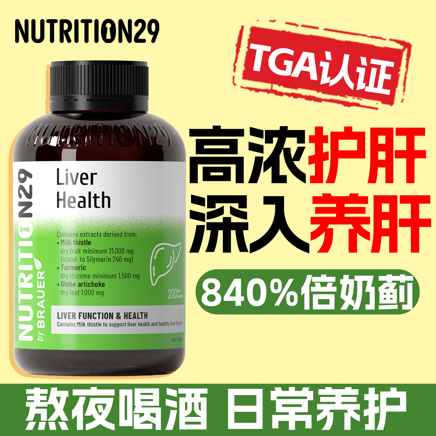 n29护肝片奶蓟草水飞蓟男士养肝解酒女性熬夜护肝正品官方旗舰店