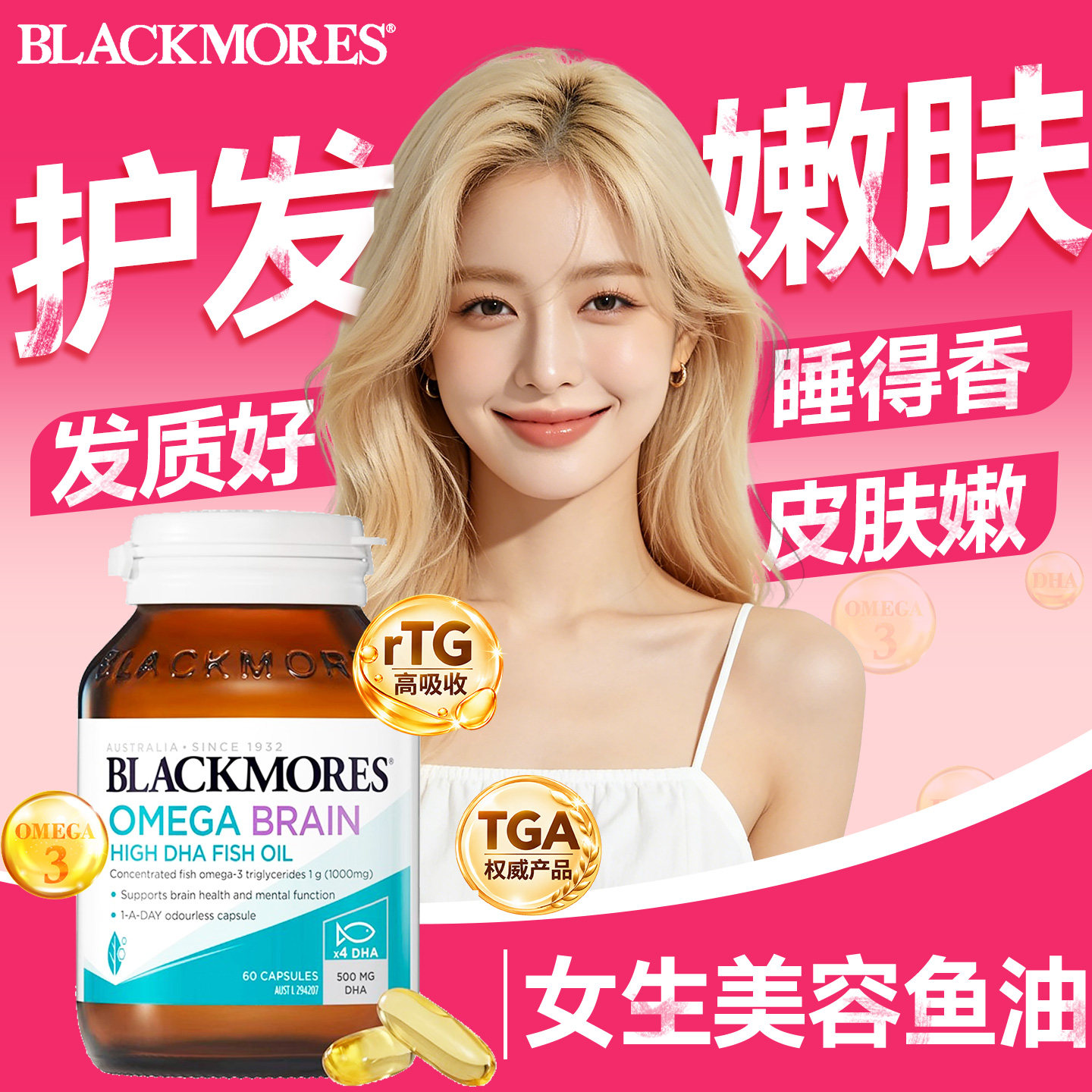澳佳宝女生鱼油omega3深海鱼肝油防护发养肤脱成人N29官方旗舰店