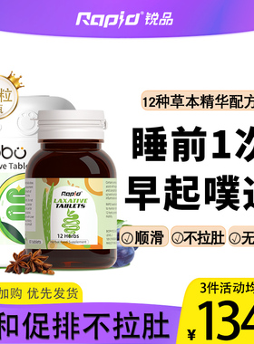 澳洲Rapid锐品噗噗片芦荟排宿果蔬膳食便纤维素粉西梅片旗舰店