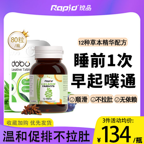 澳洲进口rapid噗片西梅膳食纤维