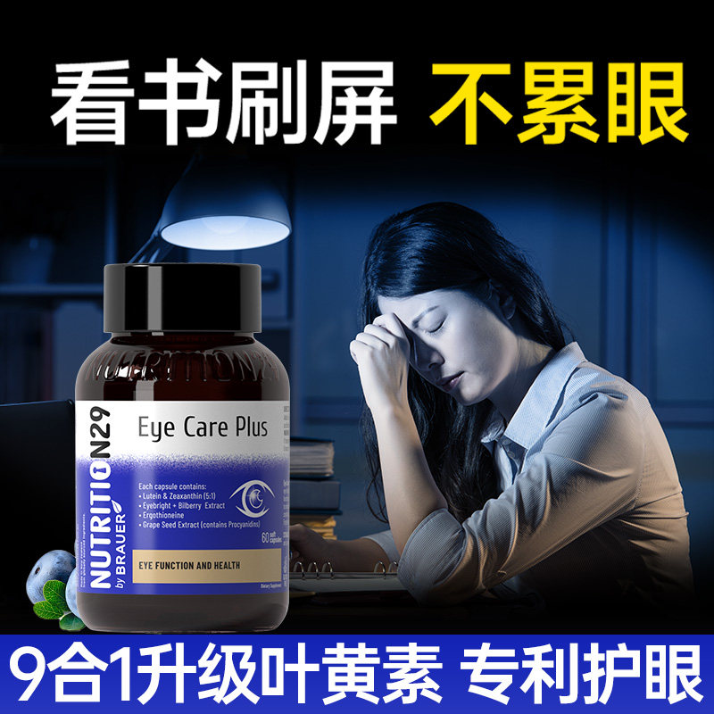 【9合1升级】叶黄素成人护眼胶囊
