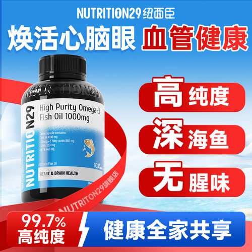 【守护心脑眼】深海鱼油omega3
