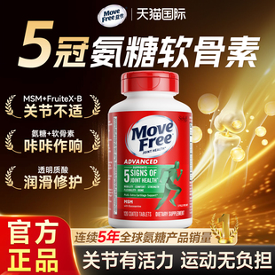 movefree氨糖软骨素益节维骨力补钙片软骨胶原美国进口官方旗舰店