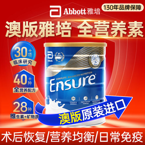 【官方正品】雅培大安素全营养