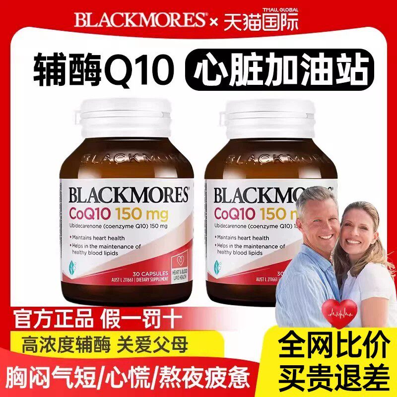 【高浓度辅酶Q10】保护心脏进口