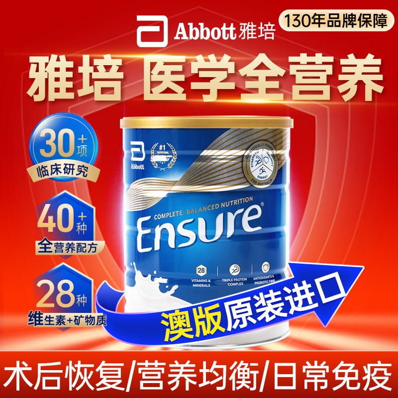 【雅培大安素】医学级营养奶粉
