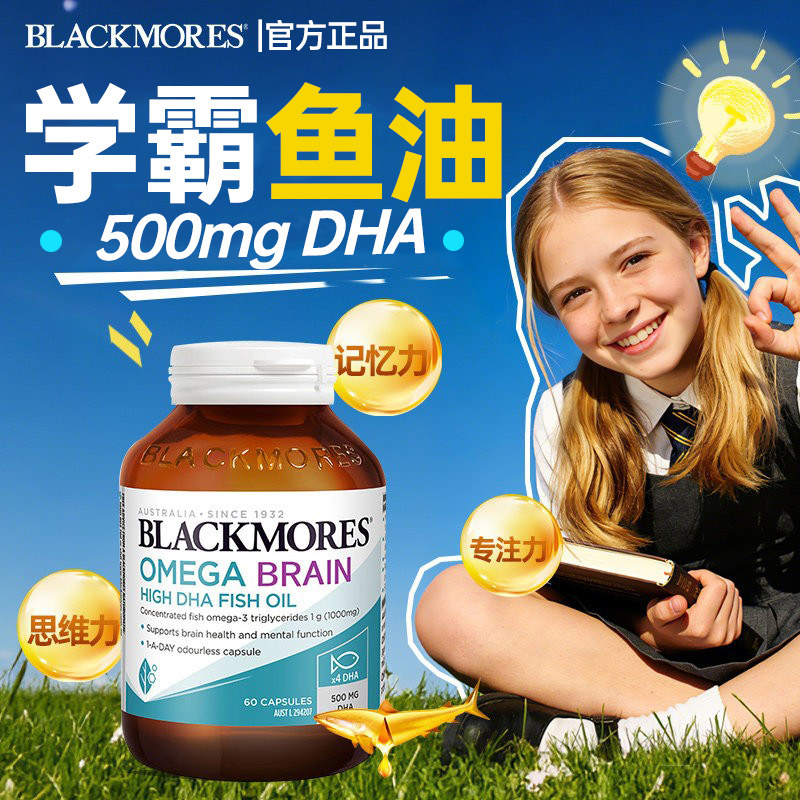 澳佳宝dha鱼油增强学生儿童补脑记忆力omega3青少年成人n29鱼肝油