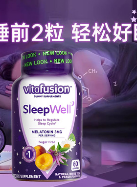 vf睡眠糖褪黑素安瓶助眠软糖sleepwell退黑素睡眠片学生美国进口